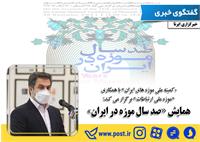 همایش ایکوم با همکاری موزه ارتباطات