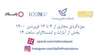 پخش انلاین موزه در عید نوروز