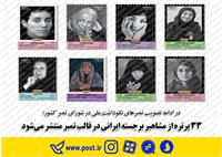 تمبر مشاهیر