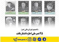 تمبر ملی