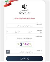 کارت واکسن دیجیتال کرونا