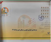 تمبر اولین سرشماری عمومی نفوس و مسکن