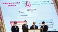 نمایشگاه تمبر ایران چین