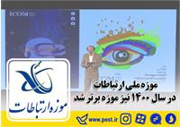 موزه برتر