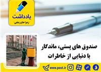 صندوق های پستی