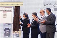 رونمایی تمبر فرماندهان جنگ