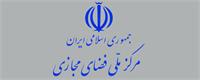 مرکز ملی فضای مجازی National Center for cyberspace