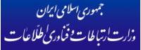 لوگو وزارت ارتباطات