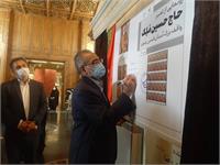 تمبر یادبود حاج حسین ملک