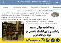 راه اندازی اولین کتابخانه تخصصی در موزه ارتباطات