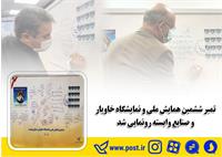 تمبر خاویار