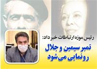 تمبر یادبود سیمین و جلال
