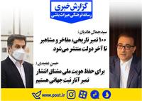 تمبر تاریخی مفاخر مشاهیر