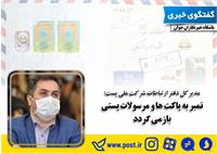 بازگشت تمبر به پاکت نامه