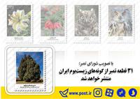 تمبر زیست بوم