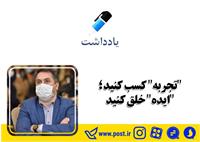 پیام دکتر عمیدی بمناسبت روز روابط عمومی و ارتباطات
