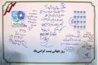 روز جهانی پست موزه ارتباطات