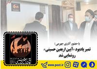 تمبر عاشورا