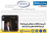 موزه ارتباطات  مورد توجه اتحادیه جهانی پست