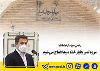 موزه تمبر چاپارخانه میبد یزد