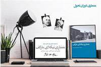 کتاب آثار معماری مارکوف  Markov Architecture Book