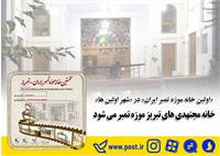 خانه موزه تبریز