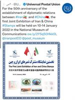 تویت نمایشگاه تمبر ایران چین