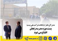 پست موزه زنجان
