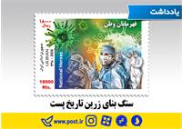 سنگ بنای زرین تاریخ پست