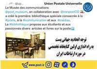 خبر راه اندازی کتابخانه موزه
