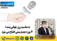 چهار موزه پست